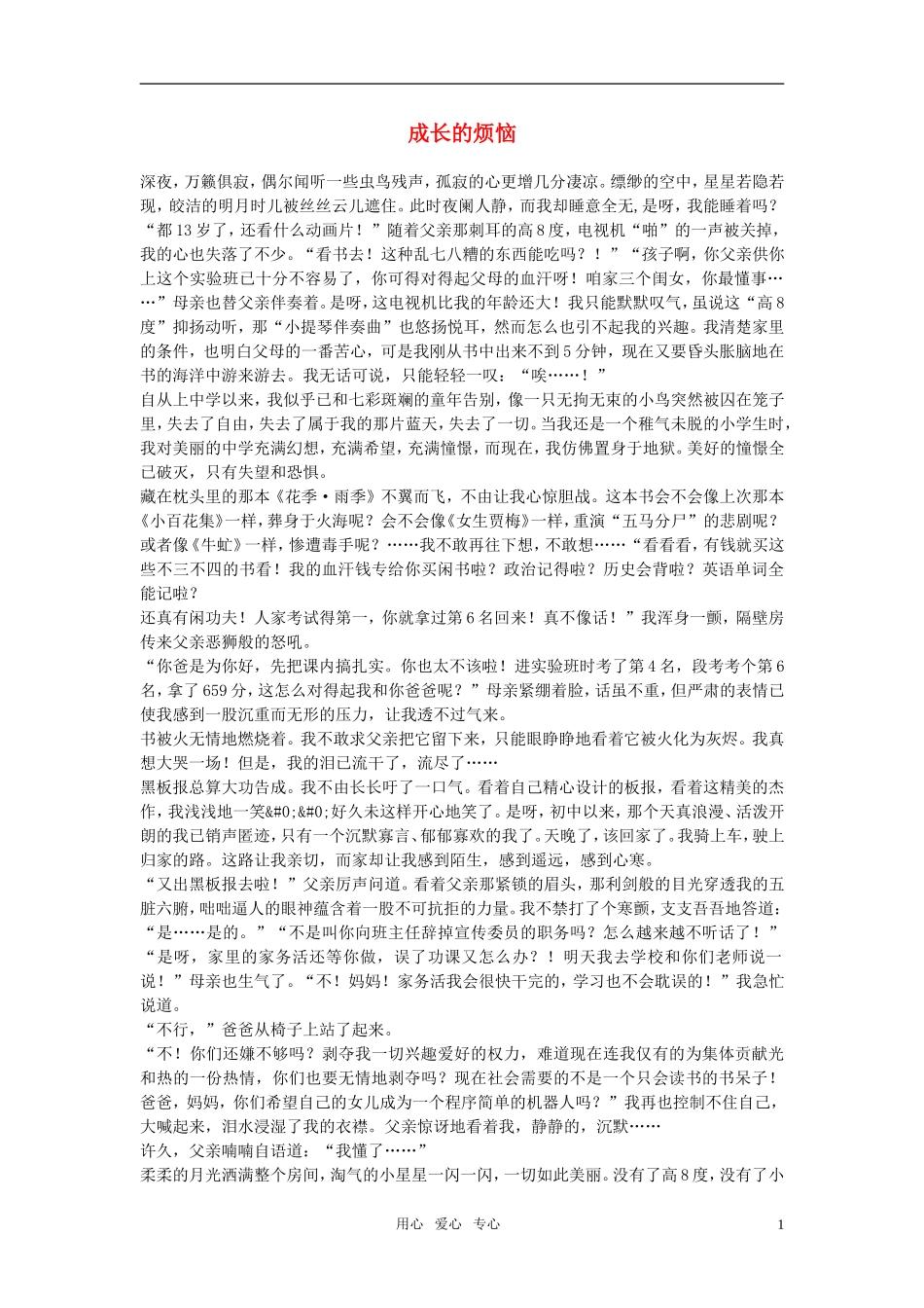 高中语文-成长的烦恼作文素材_第1页