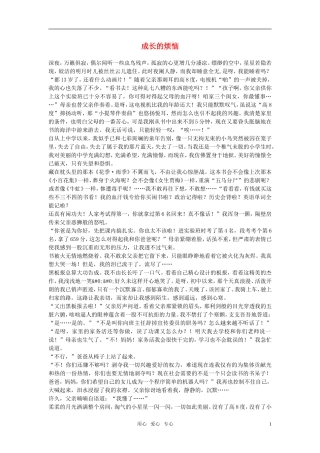 高中语文-成长的烦恼作文素材