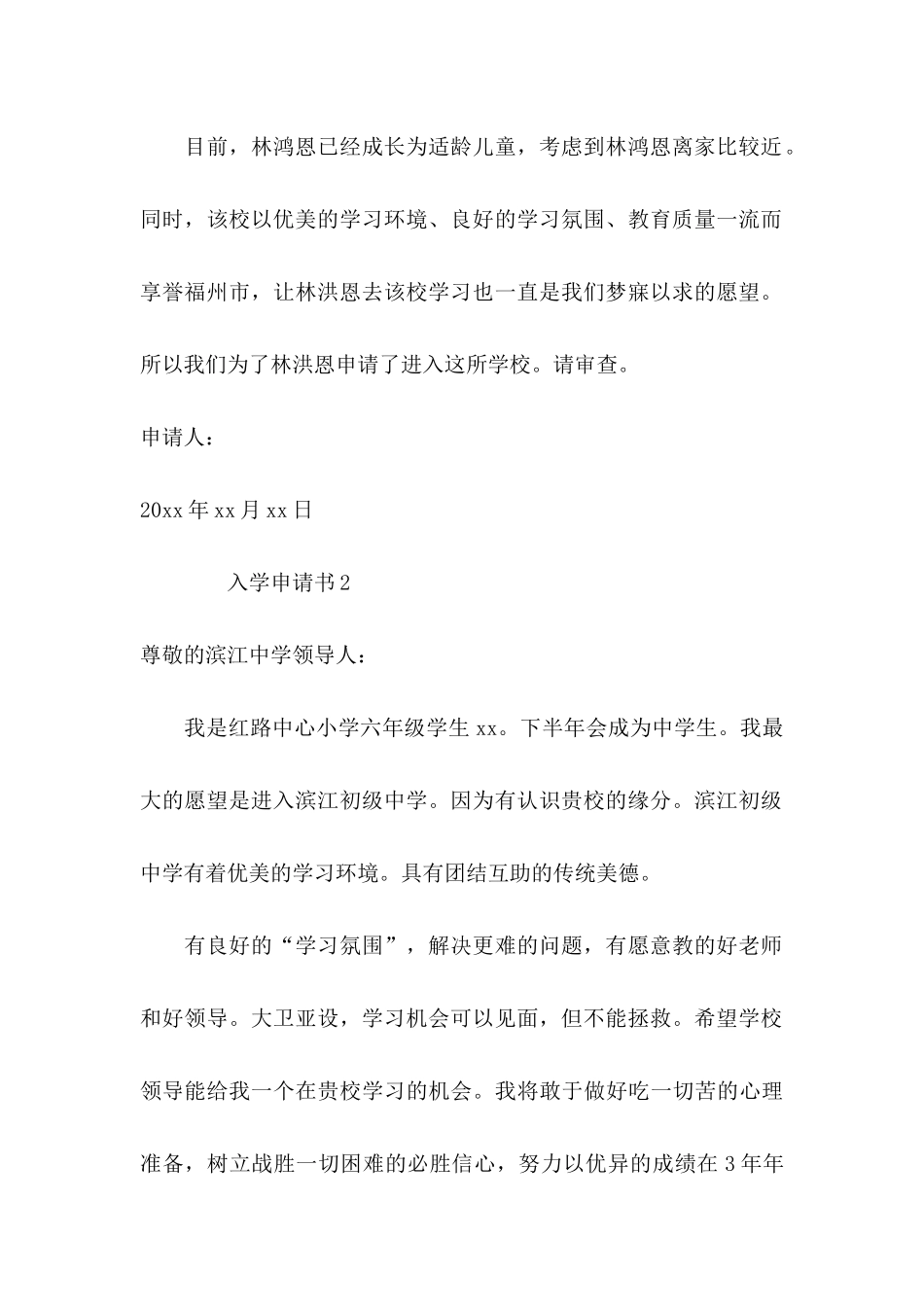 入学申请书范文（6篇）_第2页