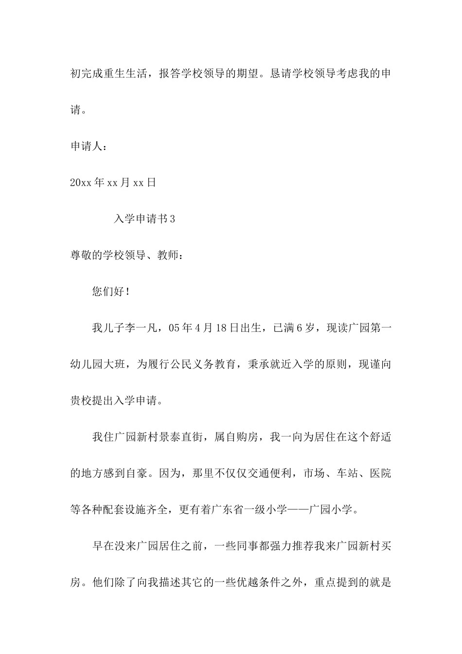 入学申请书范文（6篇）_第3页