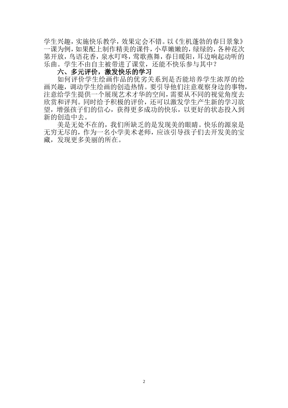 让快乐走进美术课堂_第2页