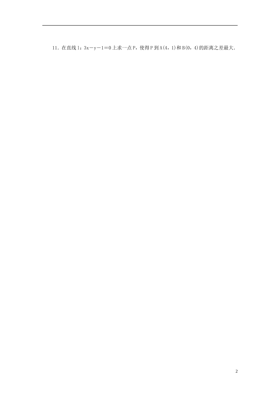 【课堂新坐标】(广东专用)2014高考数学一轮复习-课后作业(四十六)两条直线的位置关系-文_第2页