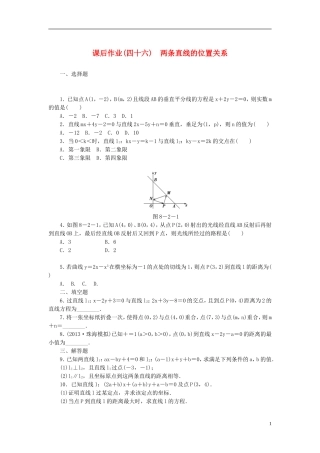 【课堂新坐标】(广东专用)2014高考数学一轮复习-课后作业(四十六)两条直线的位置关系-文