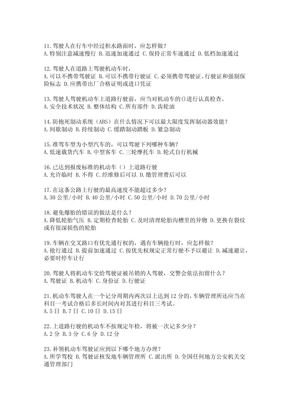2024最新交管12123学法减分考试题库附含答案 _第2页