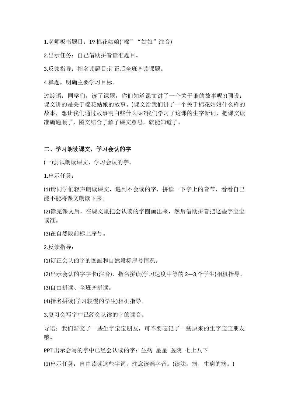 (部编)人教语文2011课标版一年级下册棉花姑娘第一课时-(2)_第2页