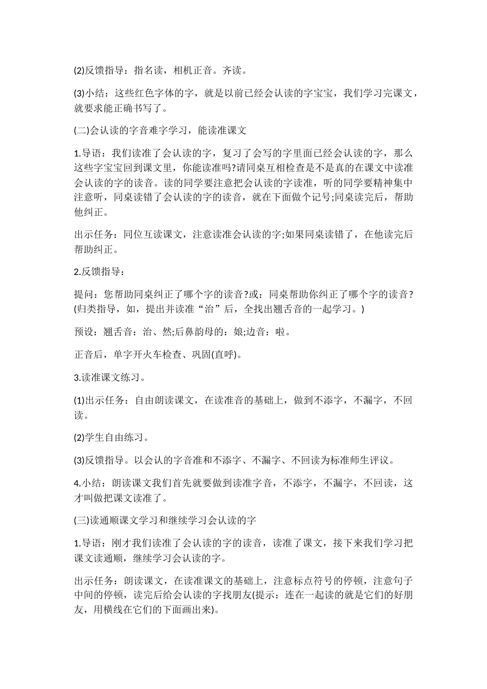 (部编)人教语文2011课标版一年级下册棉花姑娘第一课时-(2)_第3页