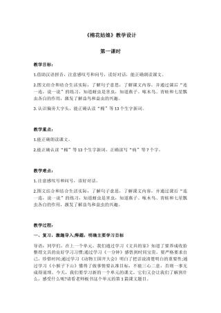 (部编)人教语文2011课标版一年级下册棉花姑娘第一课时-(2)