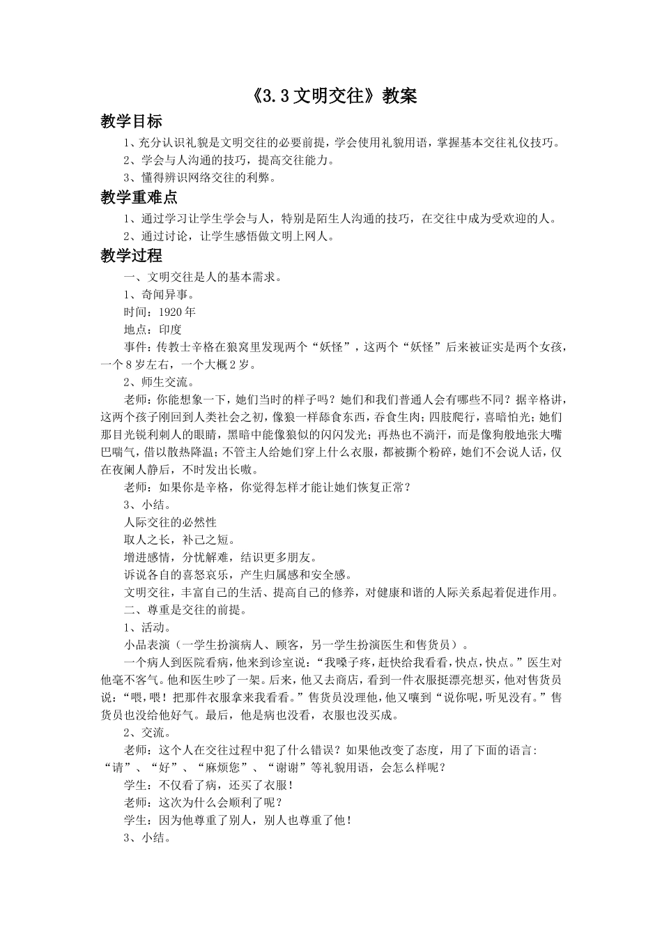 《3.3-文明交往》教案2_第1页