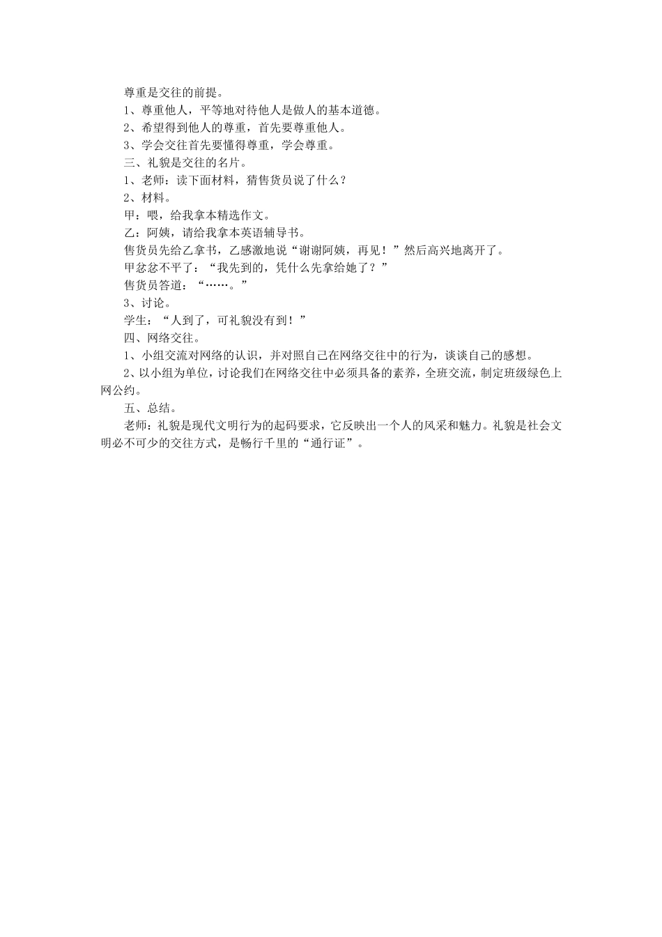 《3.3-文明交往》教案2_第2页