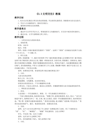 《3.3-文明交往》教案2