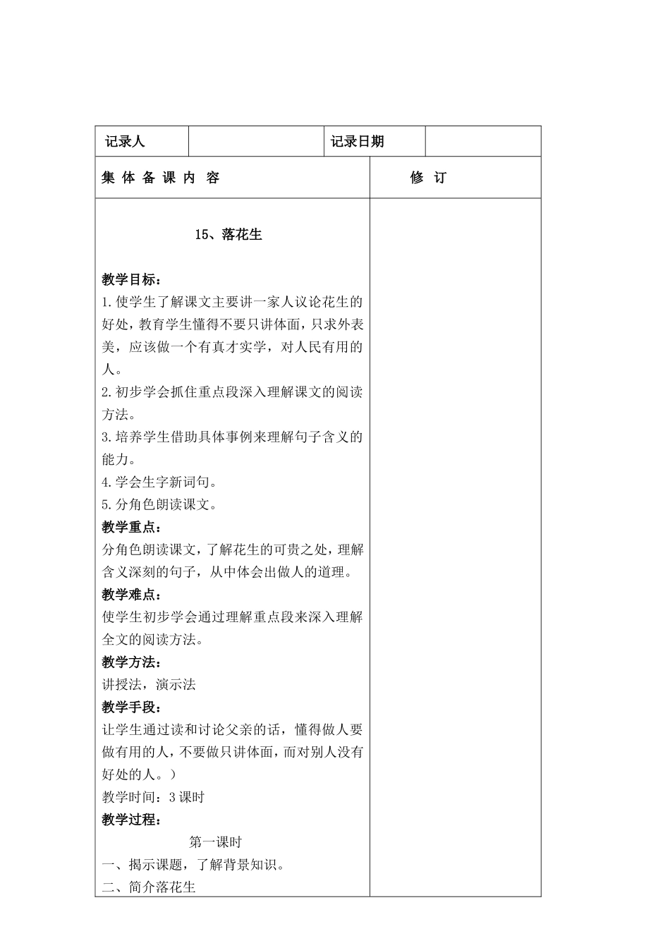落花生第一课时_第2页