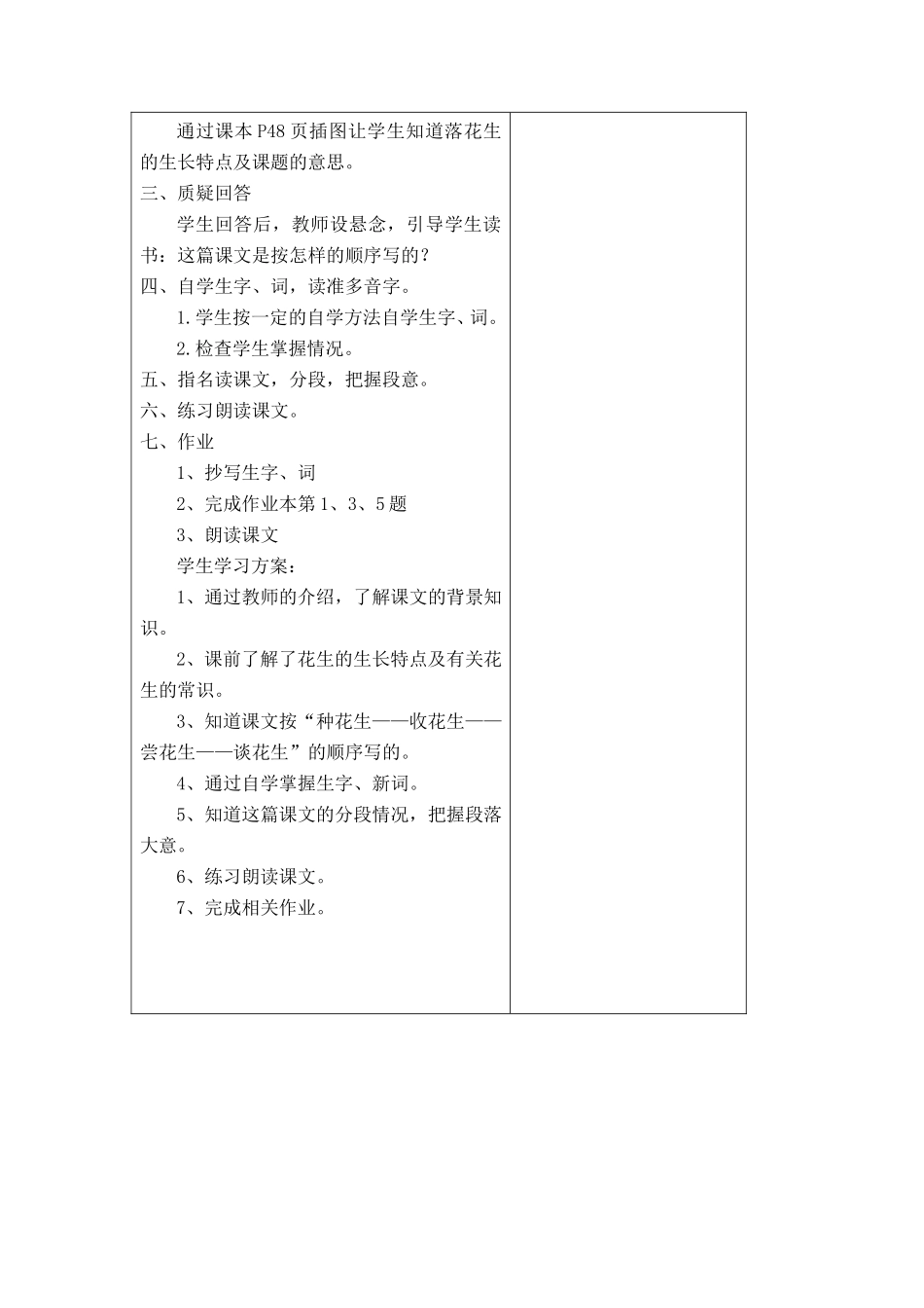 落花生第一课时_第3页