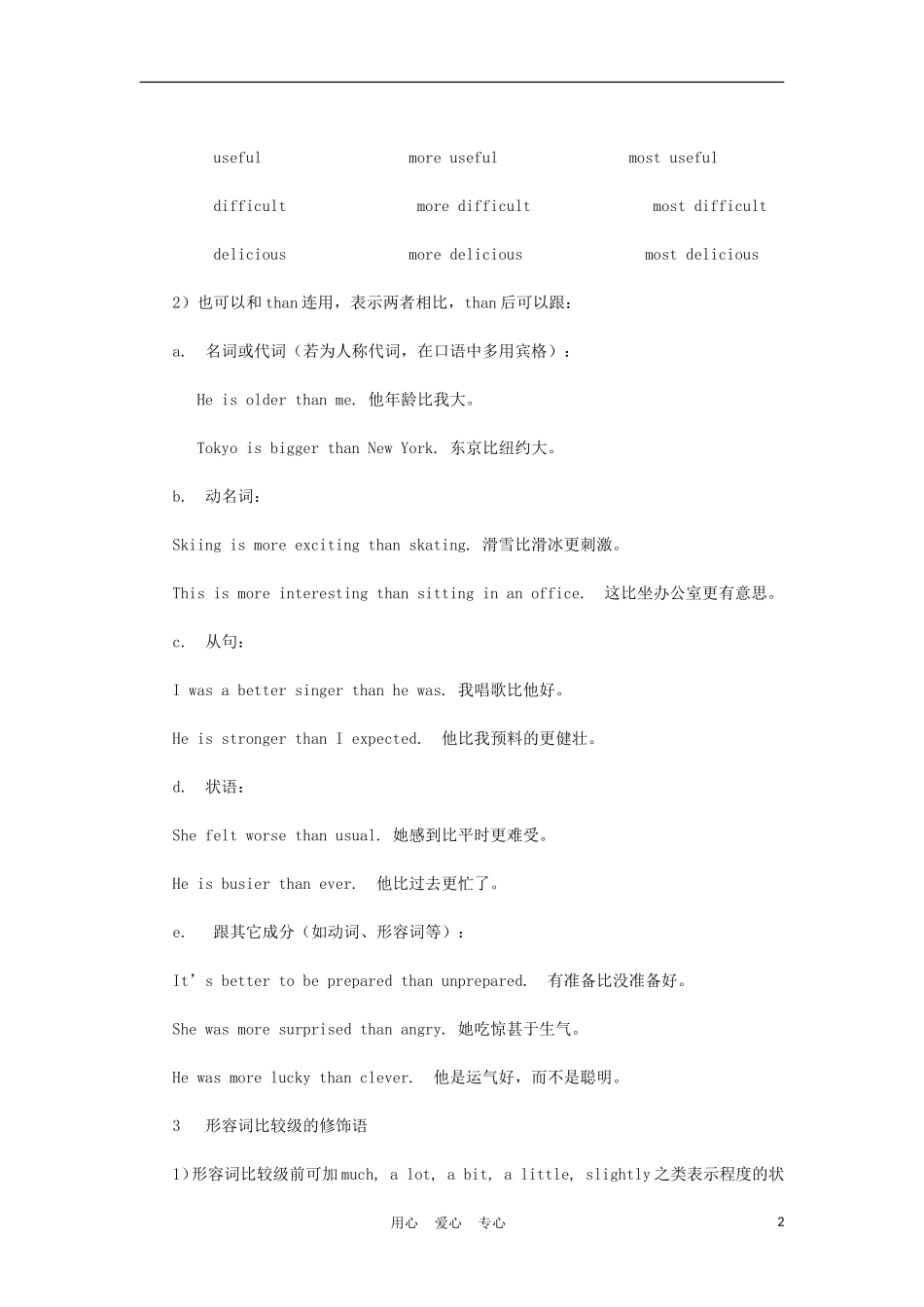 2012年中考英语语法考点知识复习18_第2页