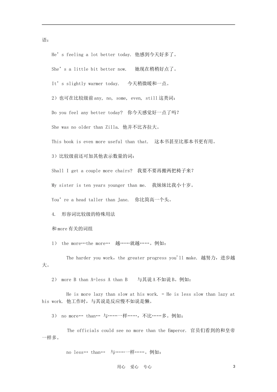 2012年中考英语语法考点知识复习18_第3页