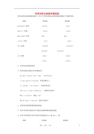 2012年中考英语语法考点知识复习18