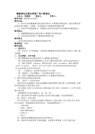 小数乘法第5课时