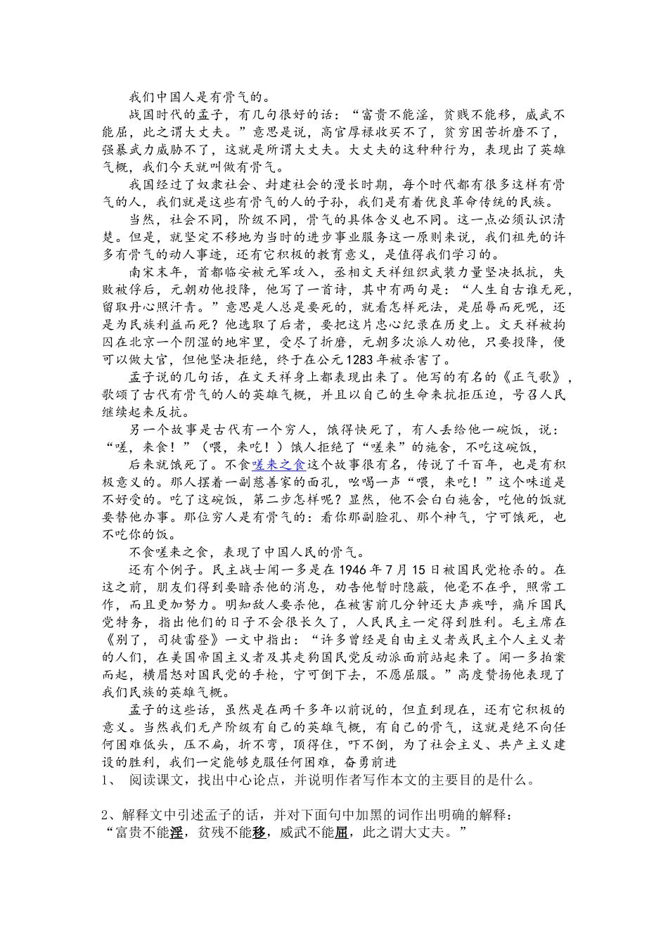 (部编)初中语文人教2011课标版七年级上册议论文小常识_第1页