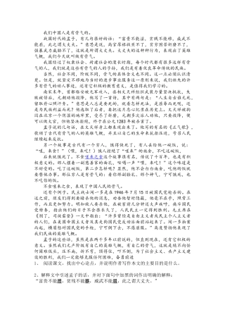 (部编)初中语文人教2011课标版七年级上册议论文小常识