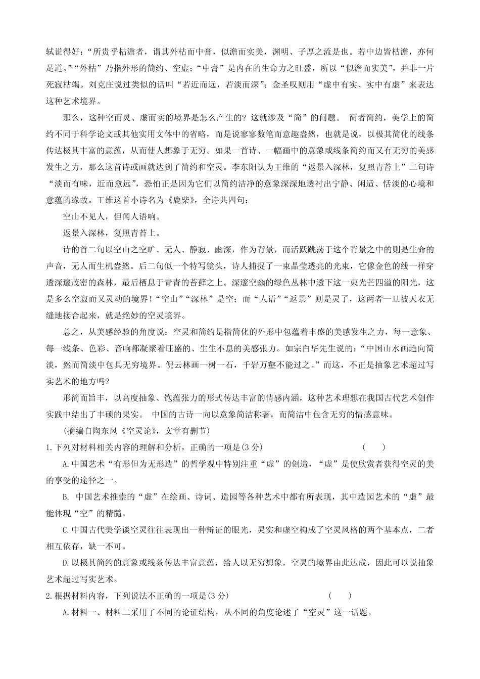 高考语文模拟试题与解析-长沙市一中2024届高三月考四语文试题解析版_第2页