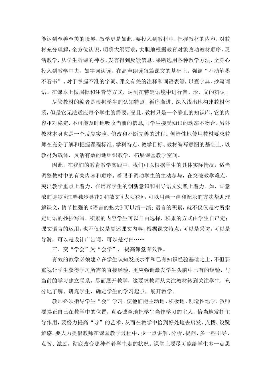 如何提高课堂教学有效性_第2页