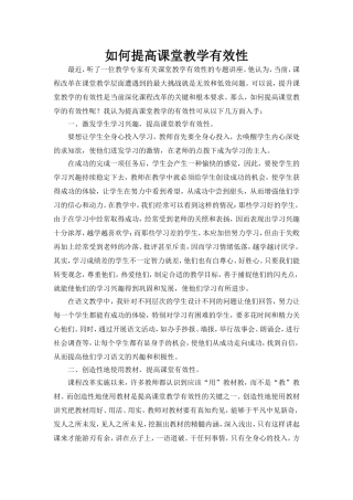 如何提高课堂教学有效性