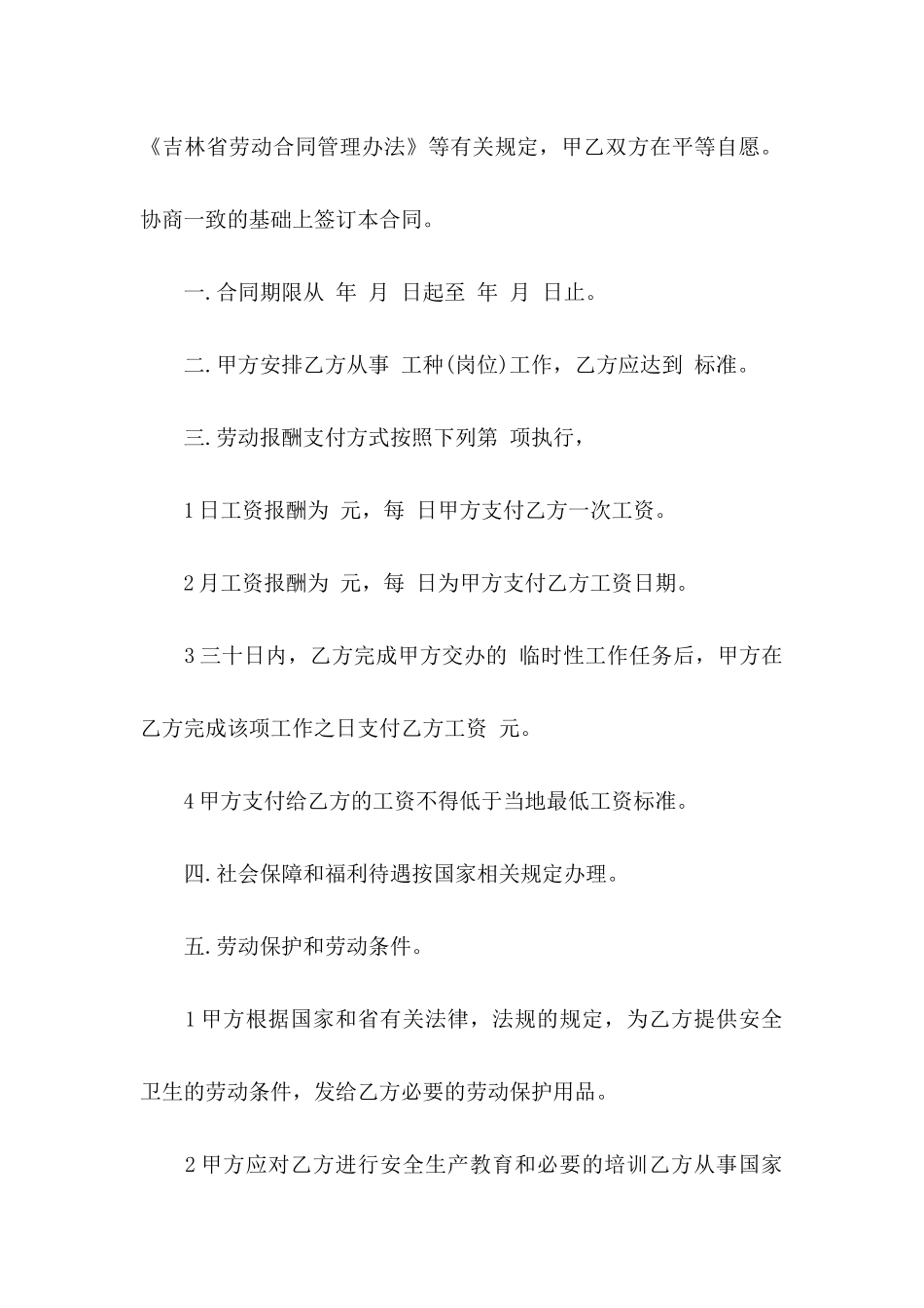 临时工协议书九篇_第2页