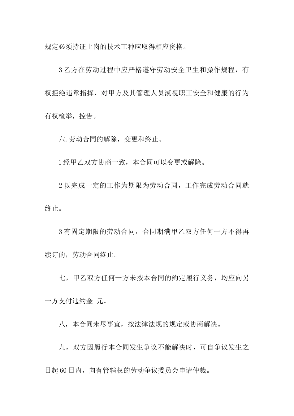 临时工协议书九篇_第3页