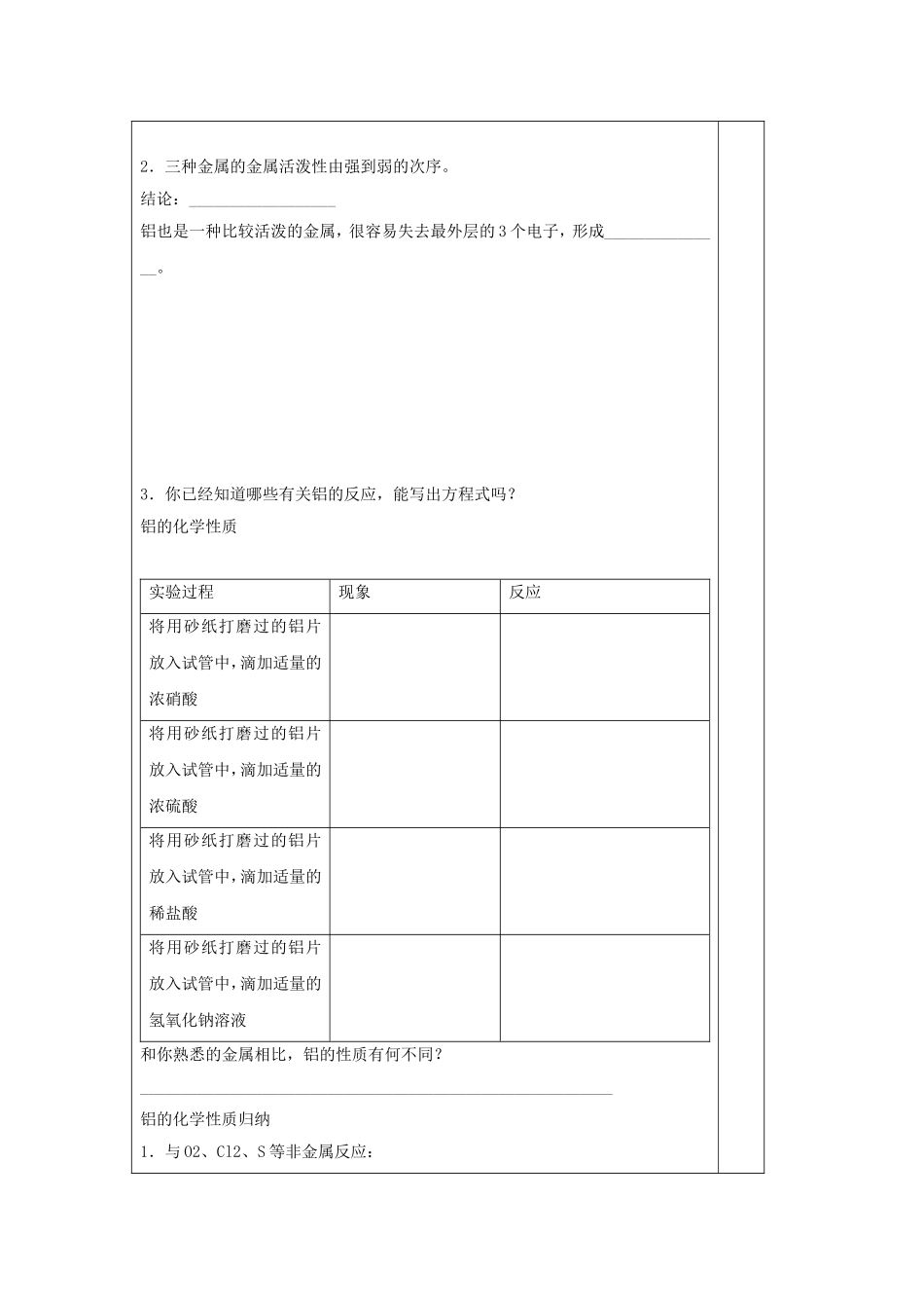 《从铝土到铝合金第一课时》导学案1_第2页