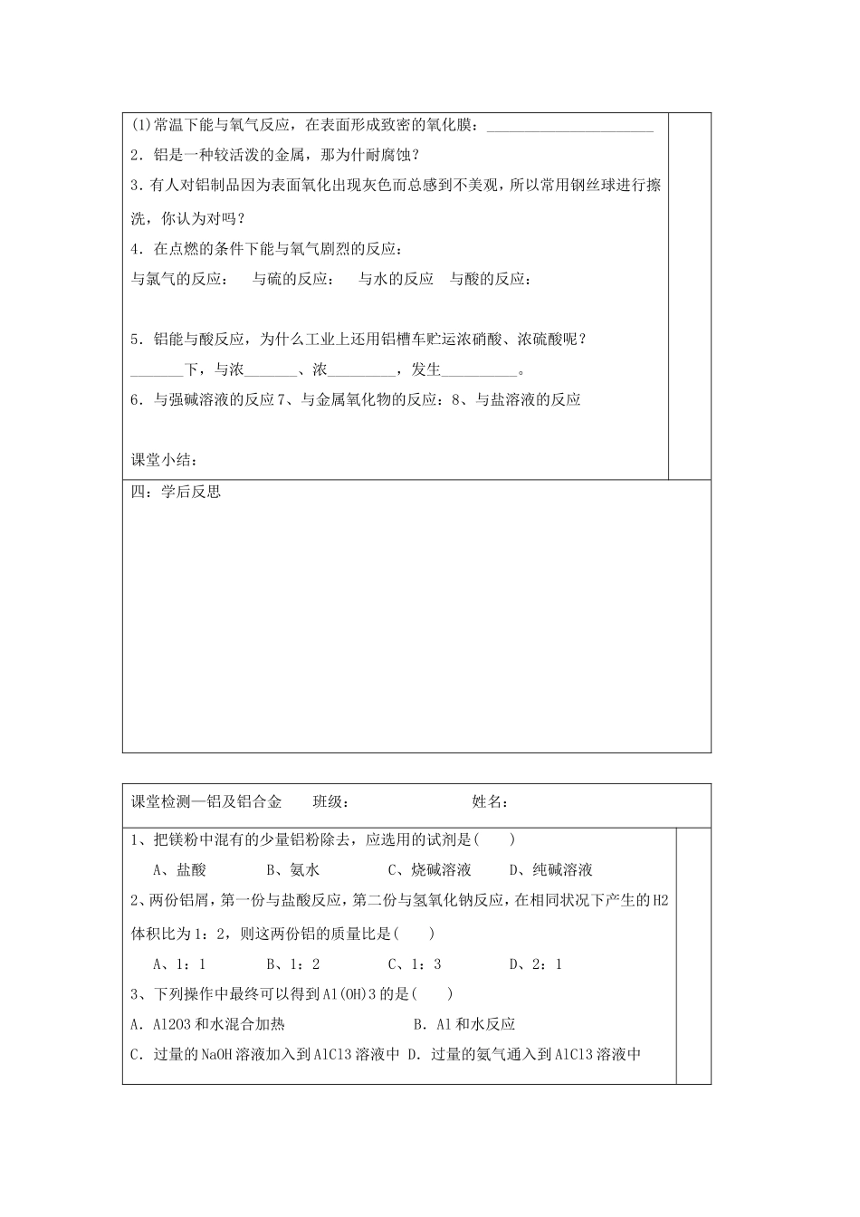 《从铝土到铝合金第一课时》导学案1_第3页