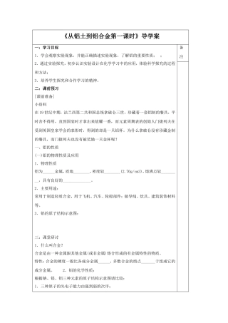 《从铝土到铝合金第一课时》导学案1