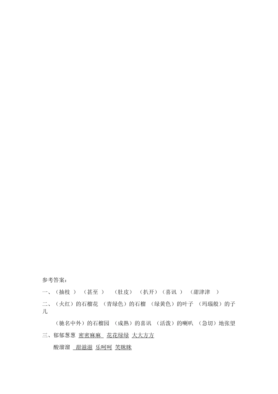 5-石榴5-石榴第一课时练习_第2页