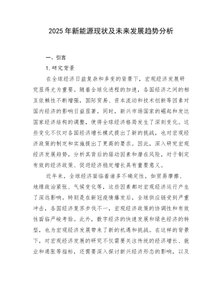 2025年新能源现状及未来发展趋势分析