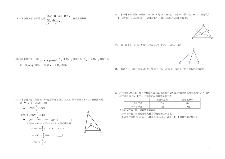 四川省宜宾市2013年七年级数学春期期末模拟考试二-华东师大版_第2页
