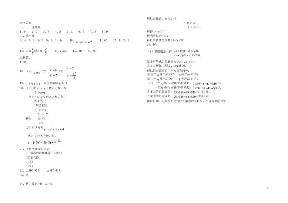 四川省宜宾市2013年七年级数学春期期末模拟考试二-华东师大版_第3页