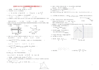 四川省宜宾市2013年七年级数学春期期末模拟考试二-华东师大版