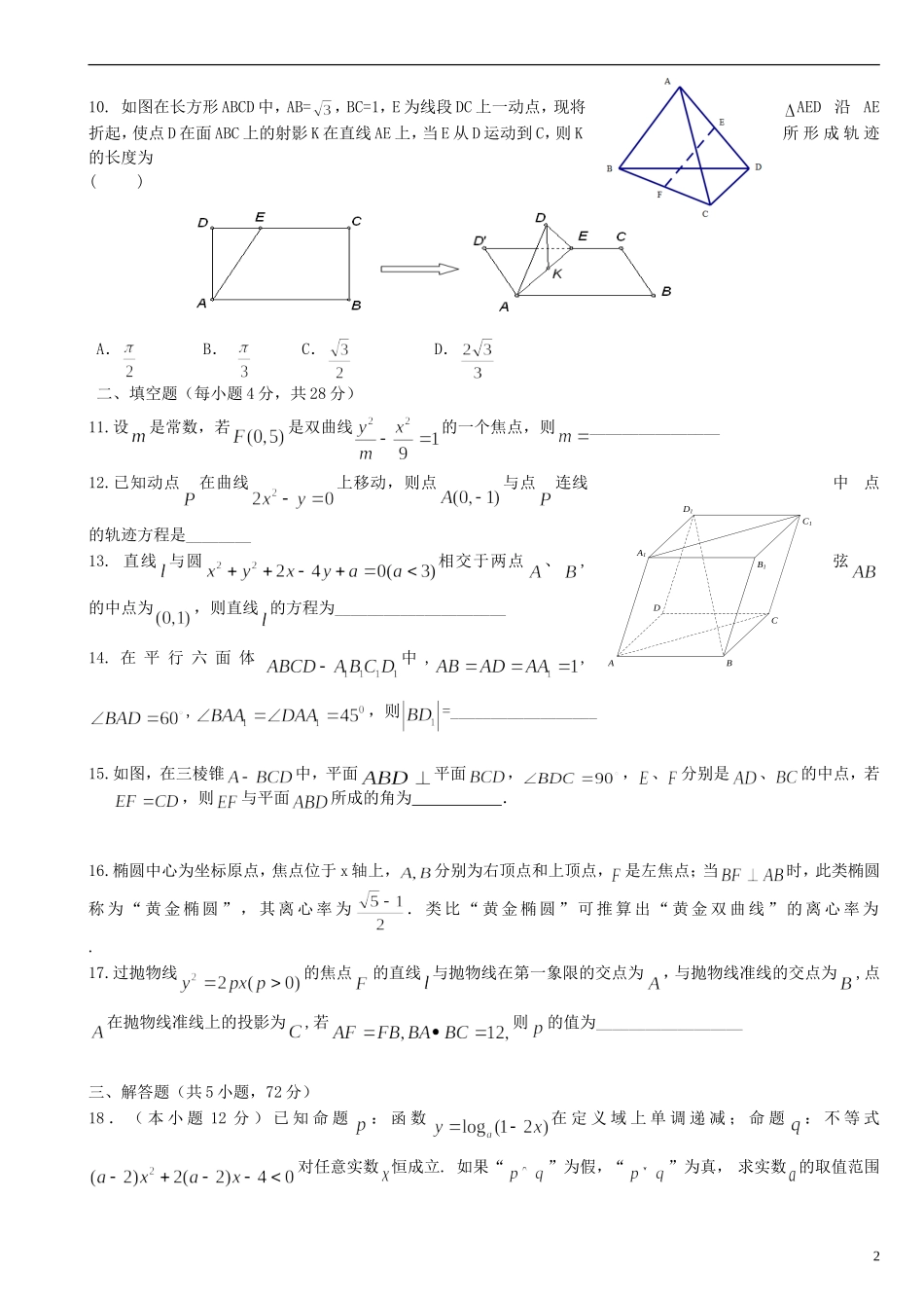 浙江省天台县高二数学第三次月考试题卷-理_第2页