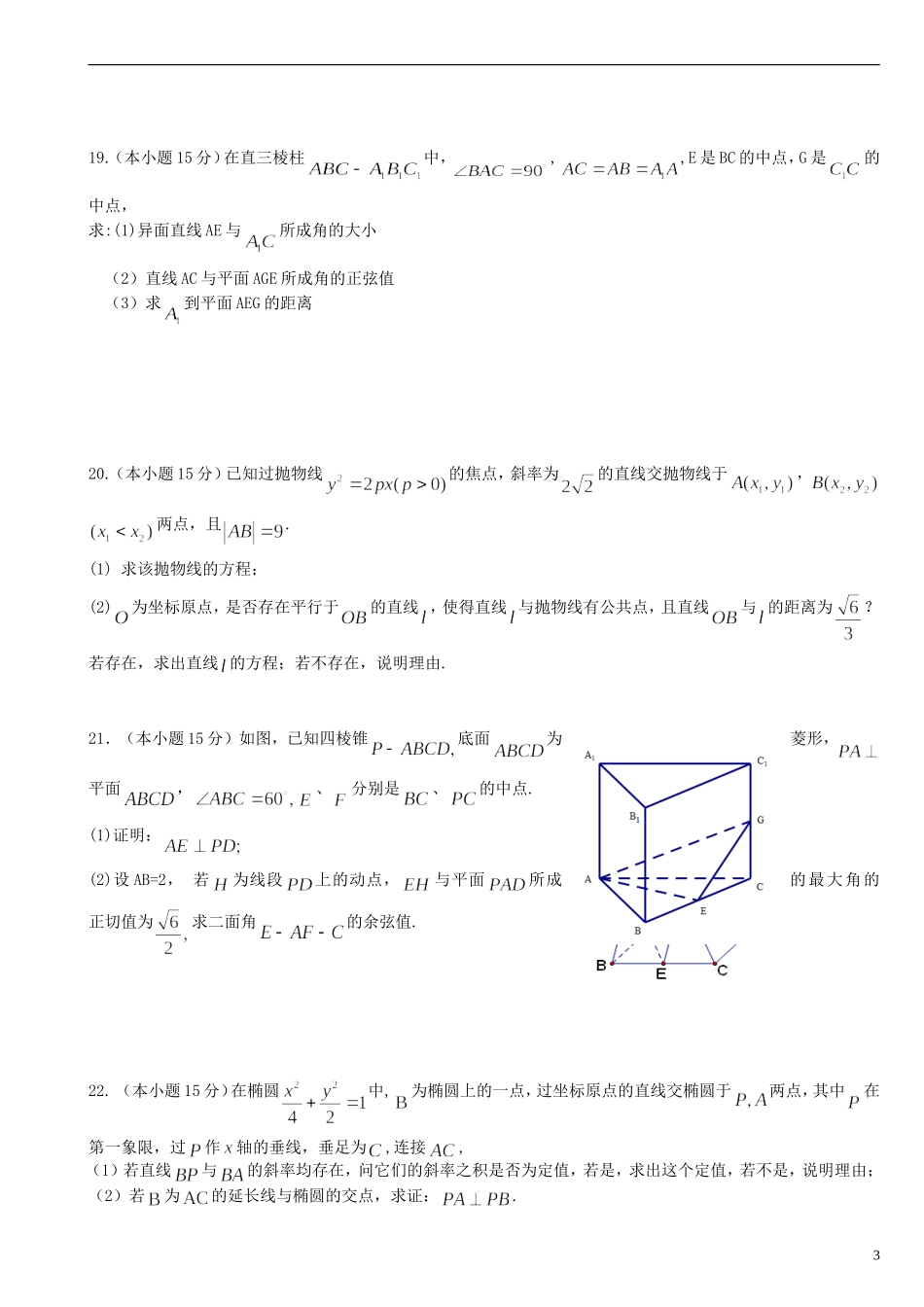 浙江省天台县高二数学第三次月考试题卷-理_第3页