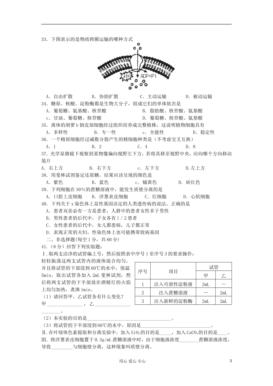 甘肃省天水一中2011-2012学年高二生物第二次学业水平测试_第3页