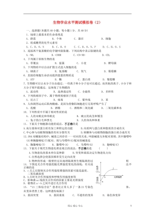 甘肃省天水一中2011-2012学年高二生物第二次学业水平测试