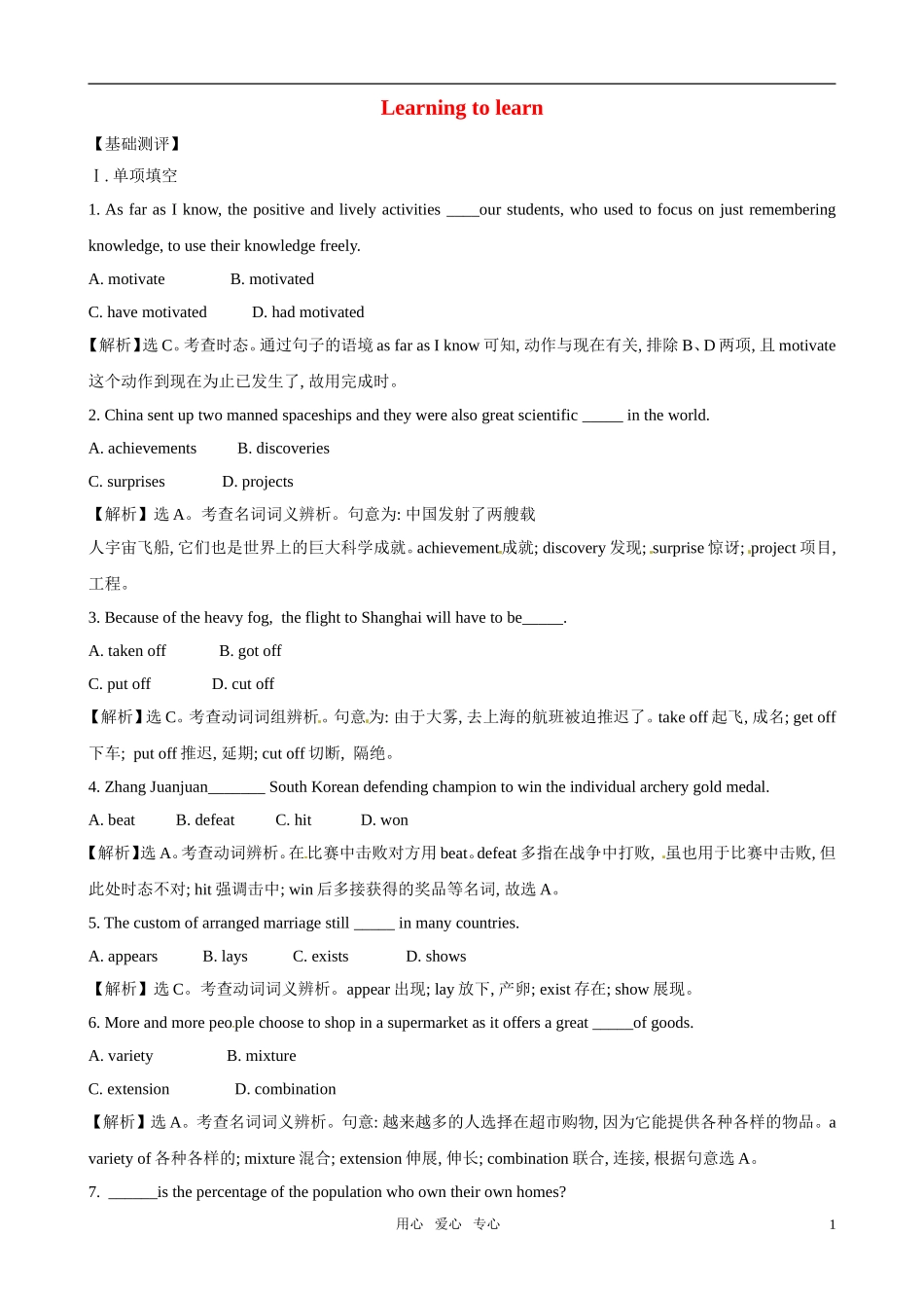 高中英语-Learning-to-learn课时基础测评精练精析(含解析)-北师大版必修4_第1页