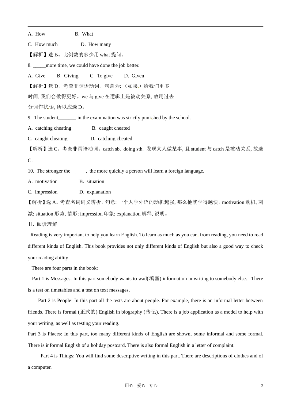 高中英语-Learning-to-learn课时基础测评精练精析(含解析)-北师大版必修4_第2页