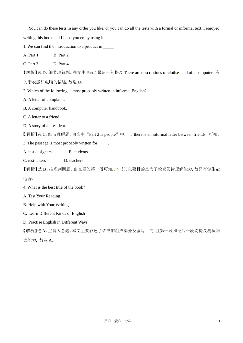 高中英语-Learning-to-learn课时基础测评精练精析(含解析)-北师大版必修4_第3页