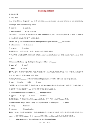 高中英语-Learning-to-learn课时基础测评精练精析(含解析)-北师大版必修4
