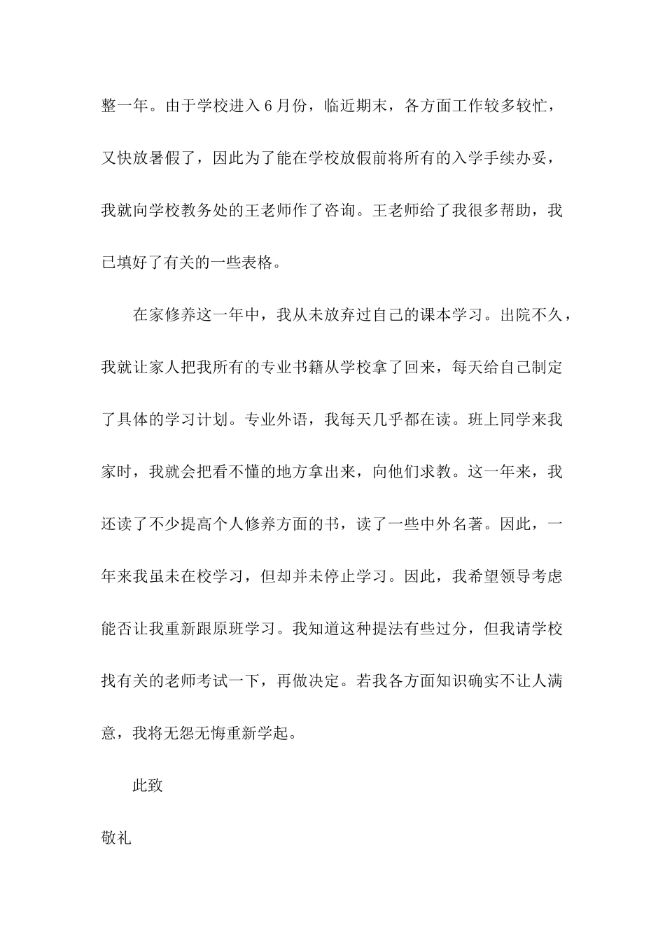 入学申请书范文5篇_第2页