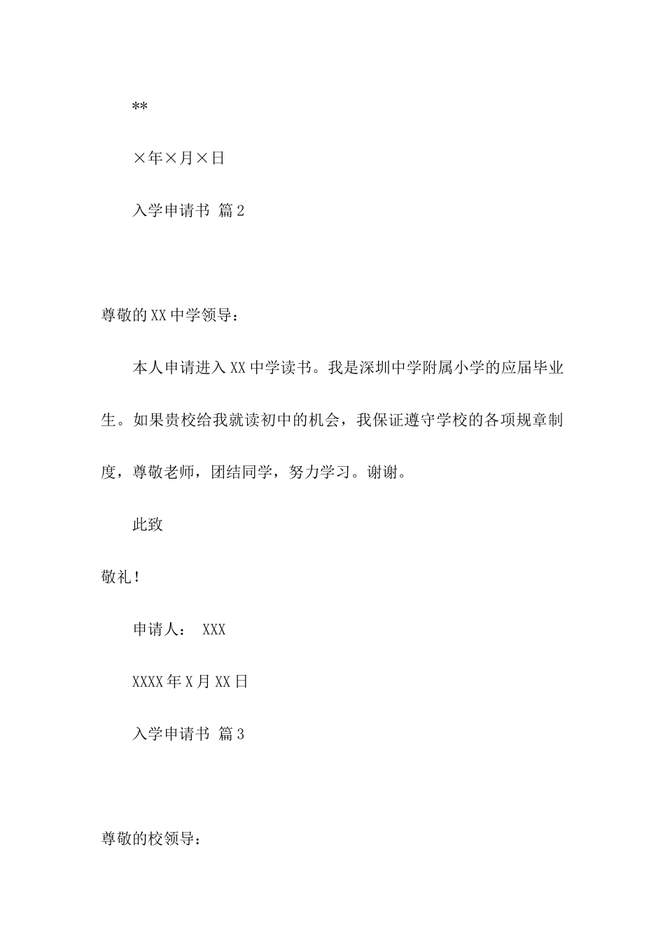 入学申请书范文5篇_第3页
