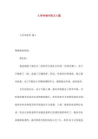 入学申请书范文5篇