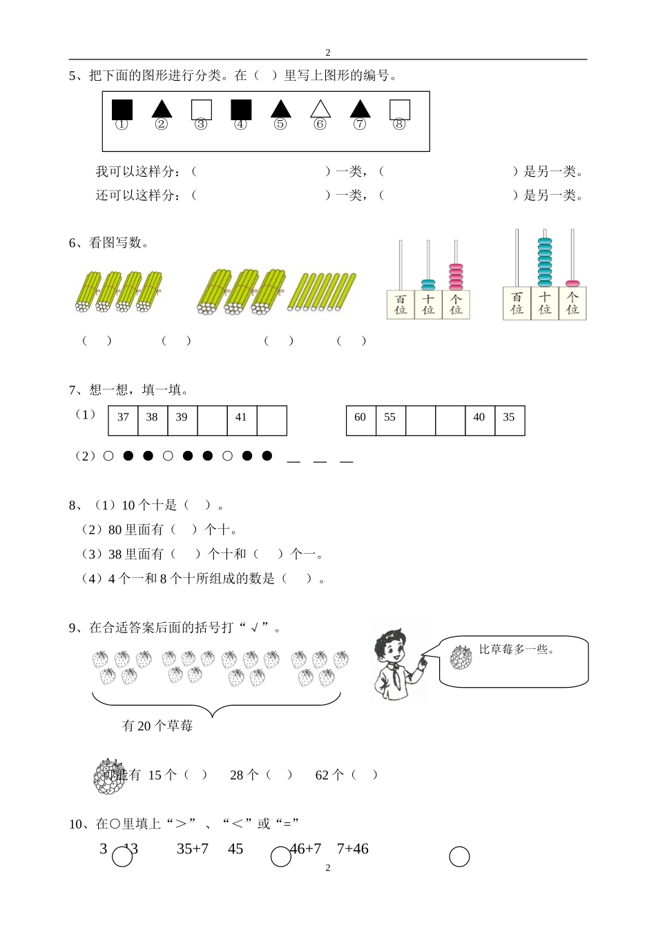 怎样上好一节体育课_第2页