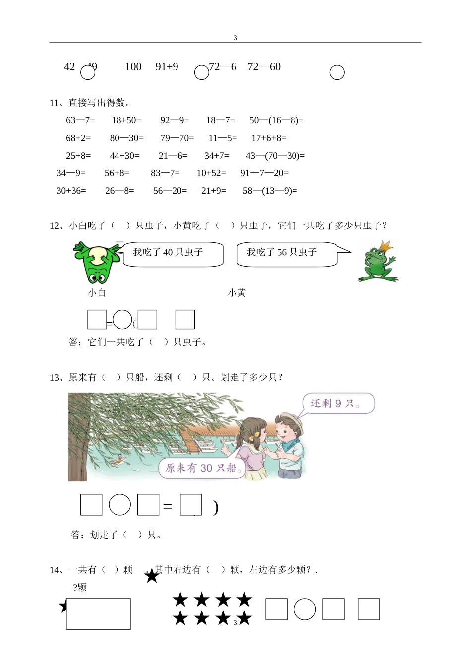 怎样上好一节体育课_第3页