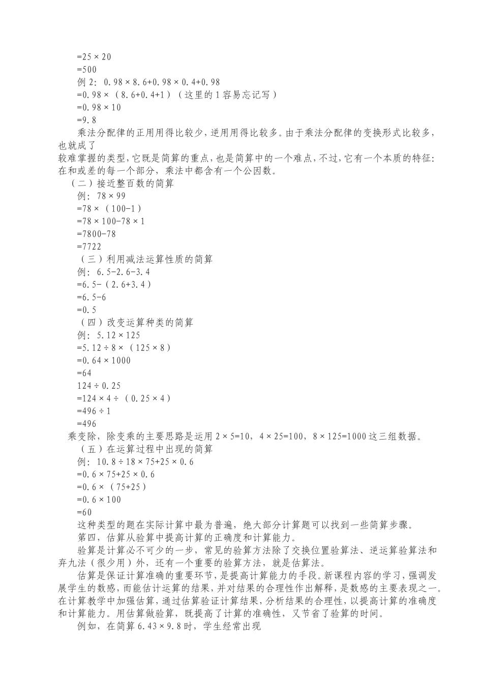 怎样培养学生的计算能力呢_第2页