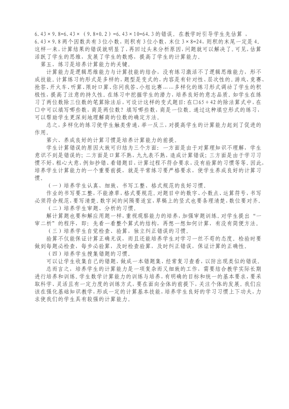 怎样培养学生的计算能力呢_第3页